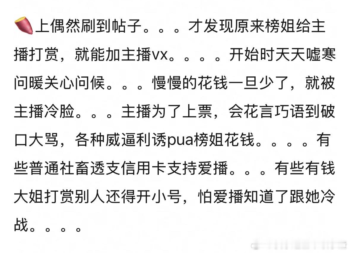 团播原来是这样的吗？ ​​​
