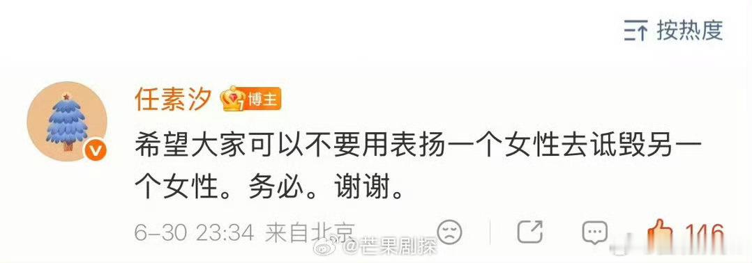 任素汐不要为表扬一位女性去诋毁另一位任素汐不要表扬一个女性去诋毁另一个 说的太对