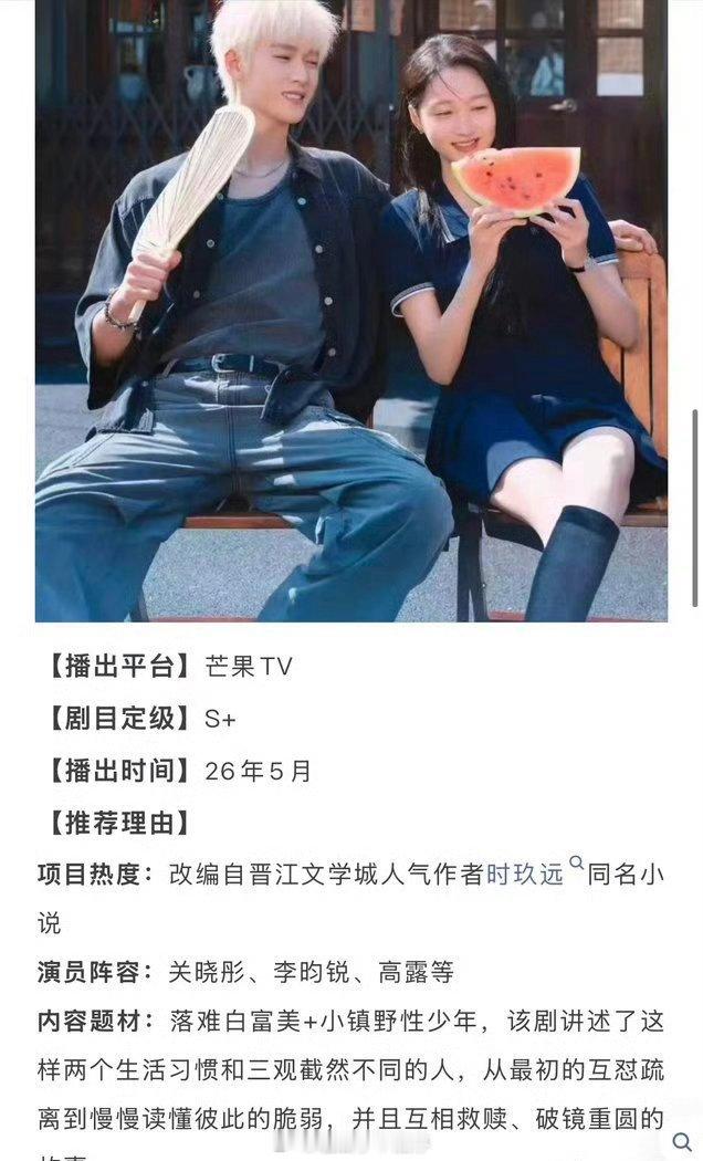 关晓彤 李昀锐《耀眼》开启招商！暂定五月播出！ 