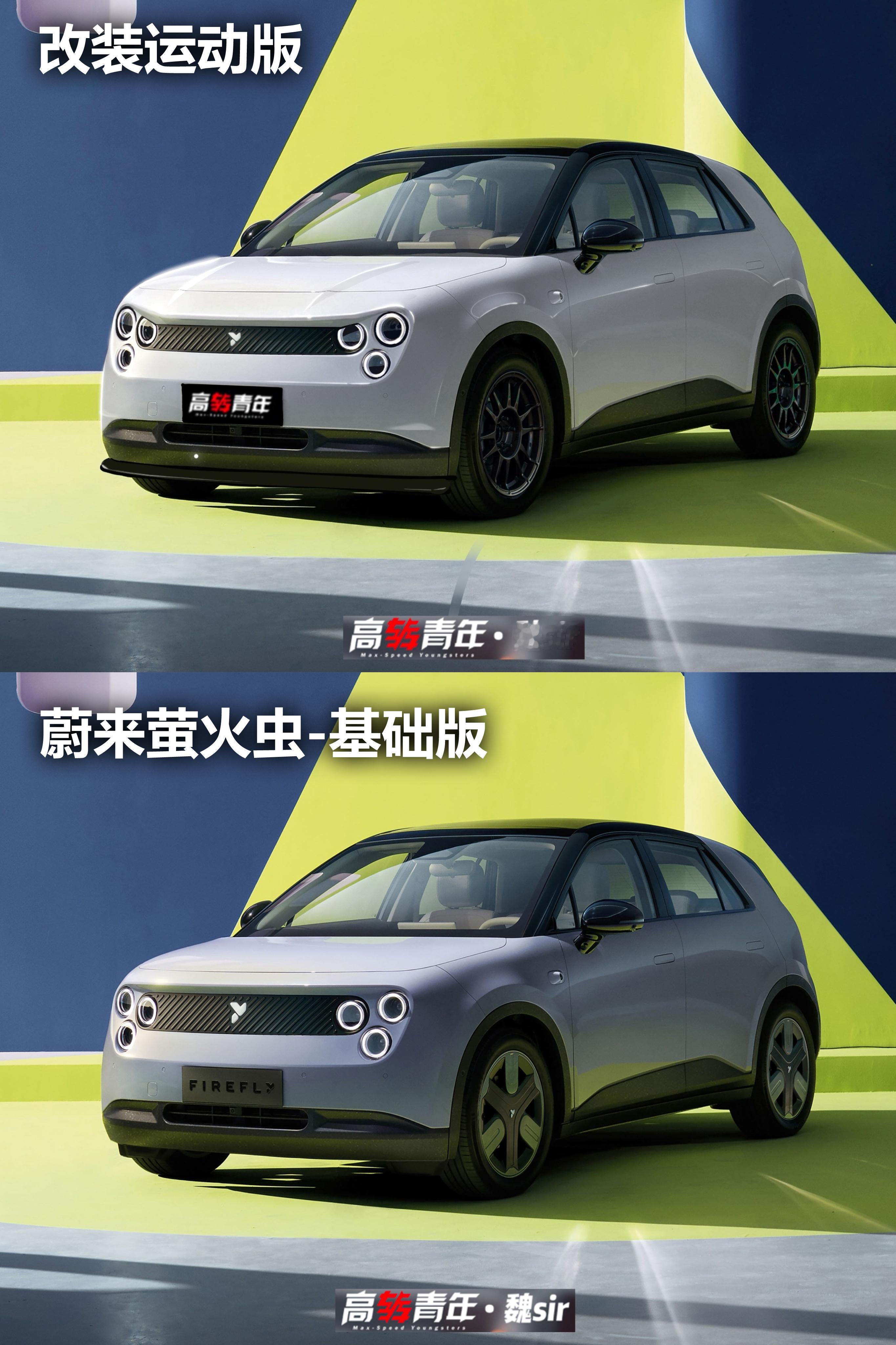三眼难受？蔚来萤火虫，可以怎么改？[二哈]昨天蔚来萤火虫终于发布了开心的是，用户