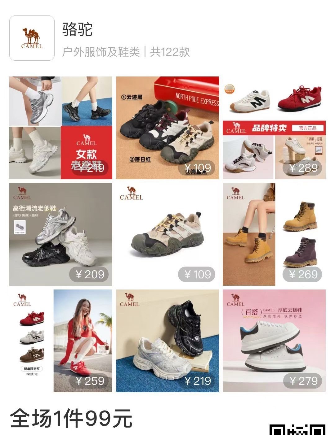 有需要的评论区加骆驼的除了99一口价会场，其他都是满399减70，这几个满减会场