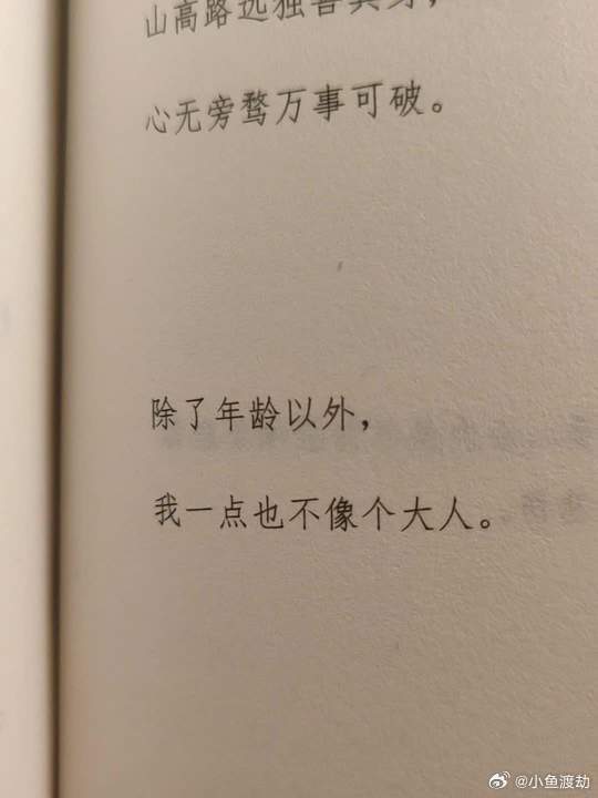 你的心理年龄和生理年龄一样吗？ 