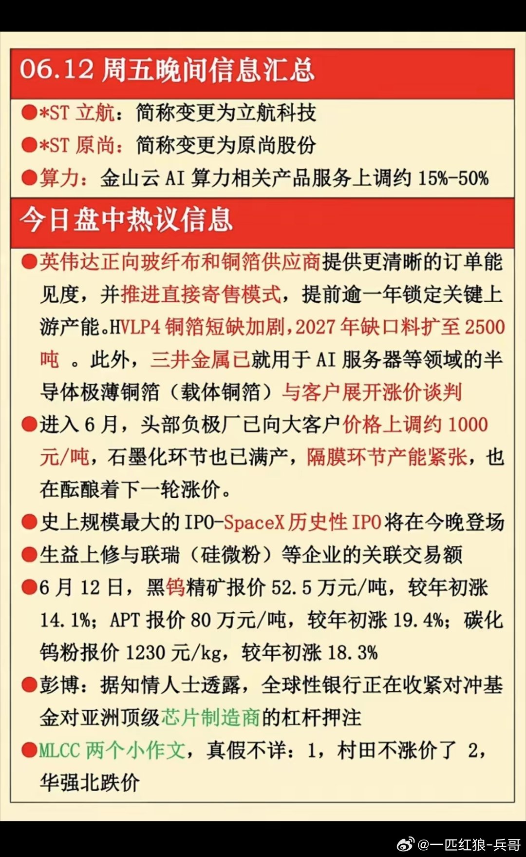 6.12周五  晚间财经信息汇总！1.玻纤布+铜箔2.隔膜3.商业航天4.硅微粉