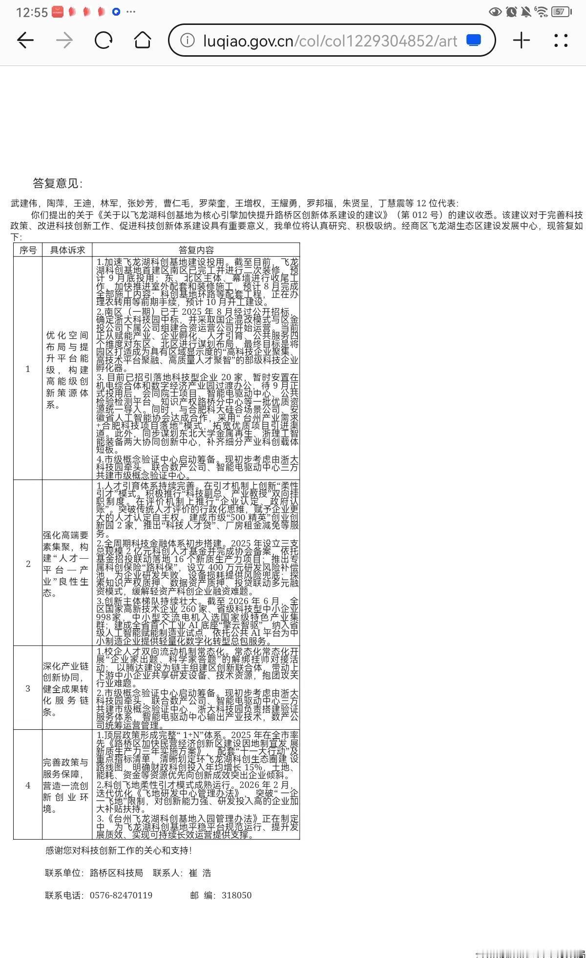 台州科技看路桥。跟合肥政府合作，落地20家科技上市公司。科技 台州