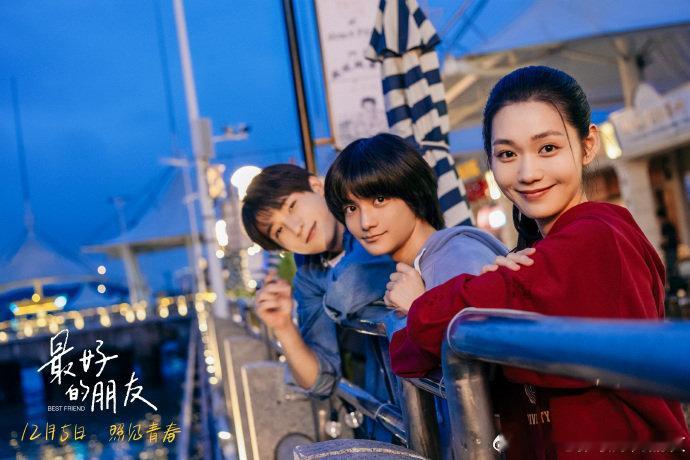 青春里的友情就是互相照亮！《最好的朋友》定档 12 月 5 日，段奥娟的舞蹈梦与