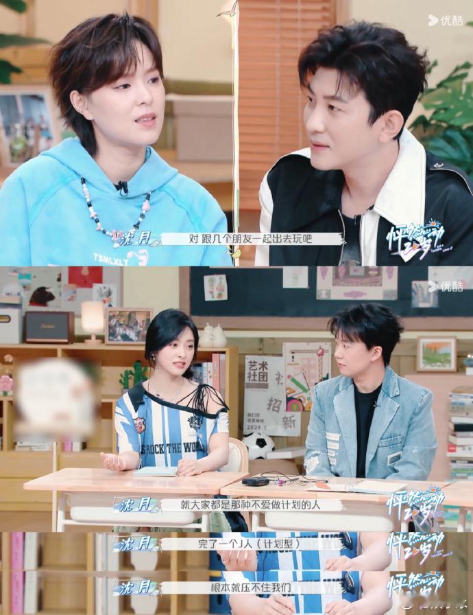 #沈月p人旅行好惨# 在这一期的《怦然心动20岁》第四季里面听沈月讲到了自己和朋