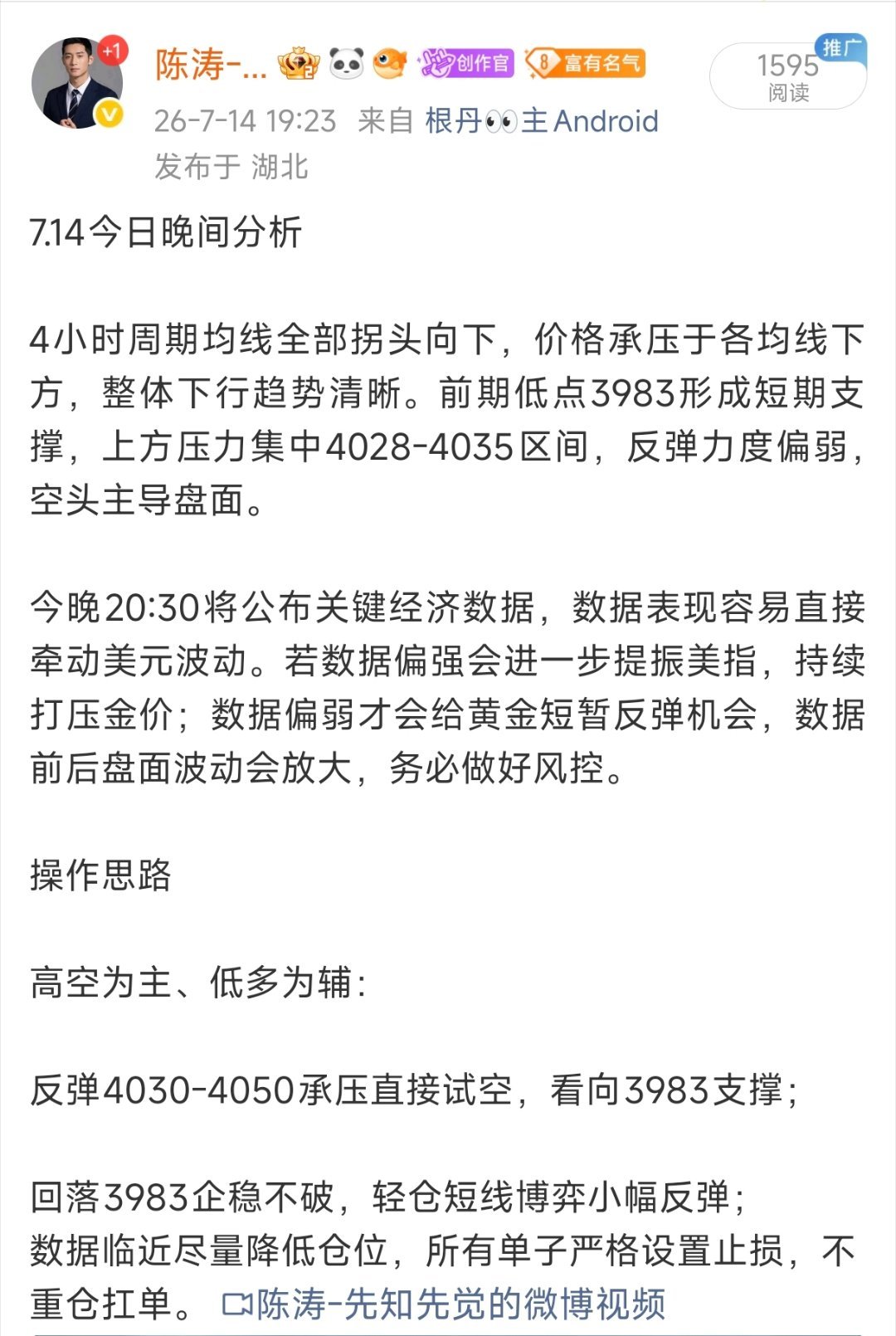 7.14周二日总结早盘判定黄金4小时偏空，提前标注关键压力支撑，主打反弹高空、辅