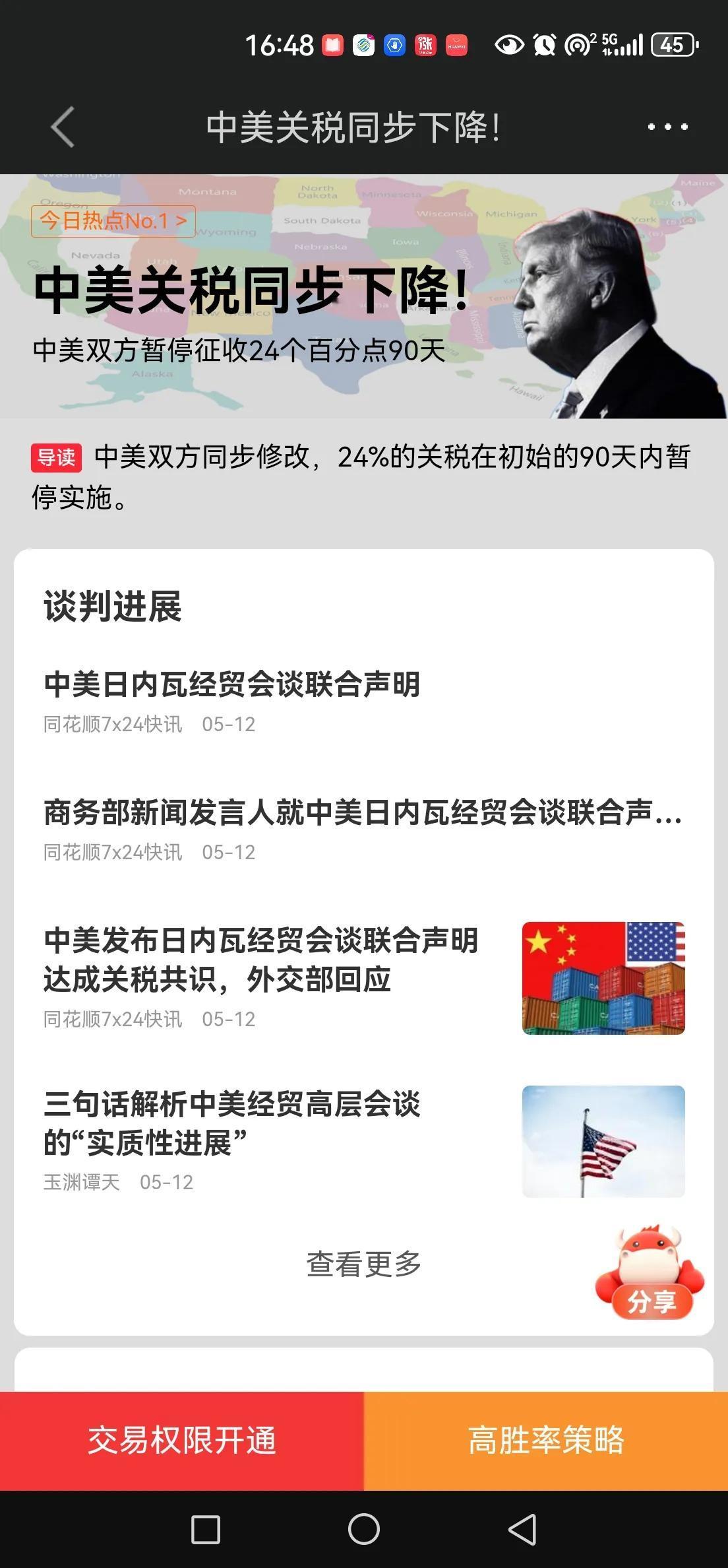 中美日内瓦经贸会谈联合声明，15:30分精准落地，此刻A股已经收盘，恒生指数应声