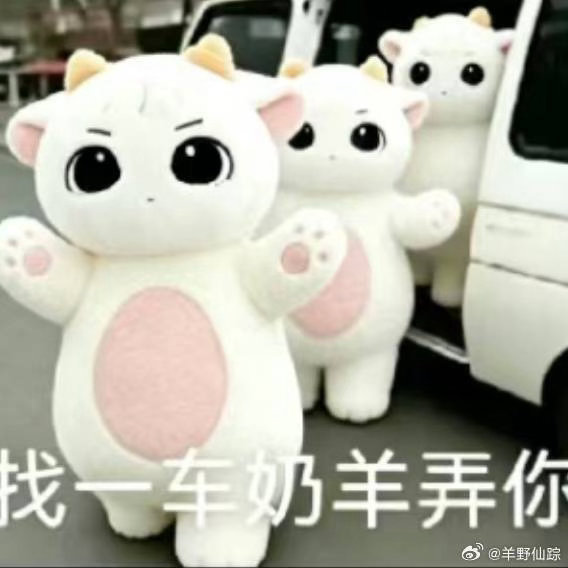 我想对威逼说： 