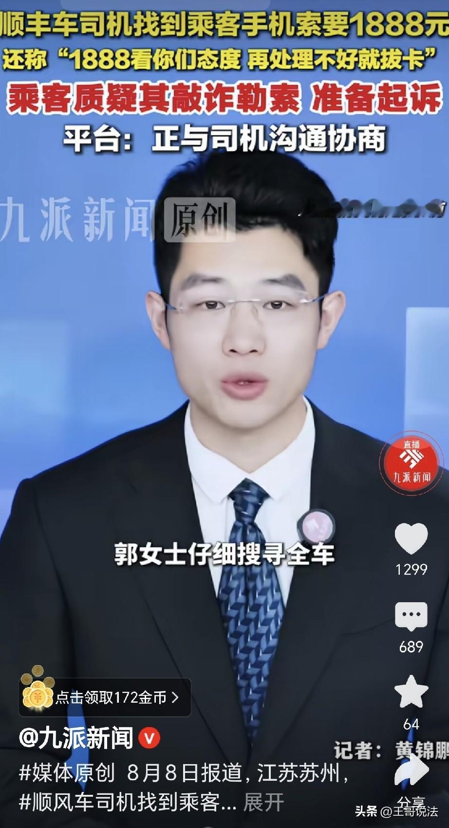 “就这么嚣张吗？”江苏苏州，一女子坐顺风车，下车时把手机落车上了，她联系司机，司