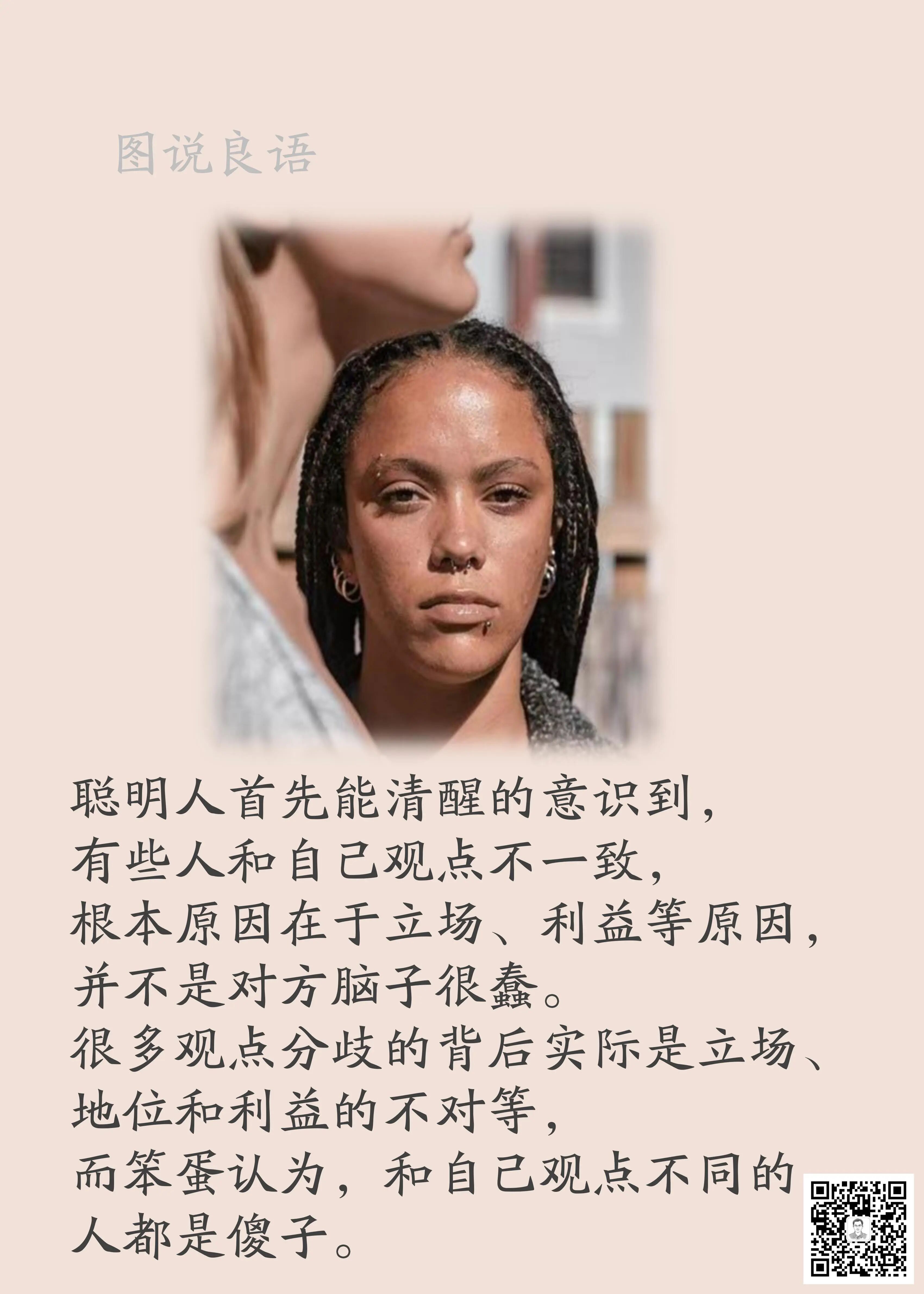 人生思悟  怎么判断该和谁交朋友？如果你告诉他一个坏消息，他会认真倾听；告诉他一