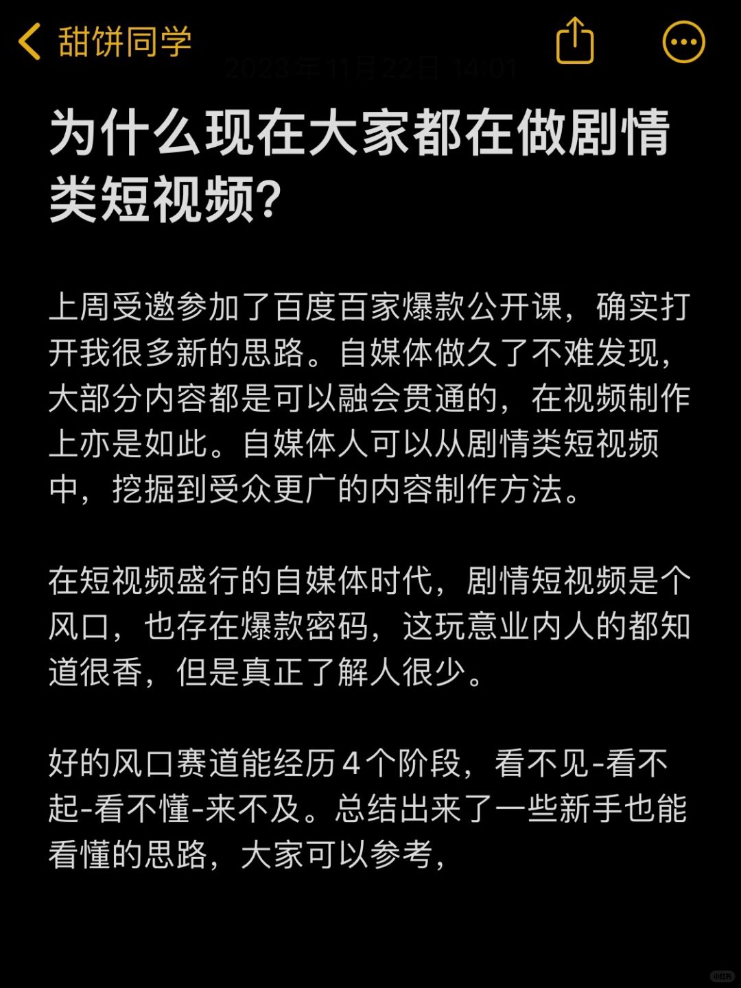 为什么现在大家都在做剧情类短视频？
