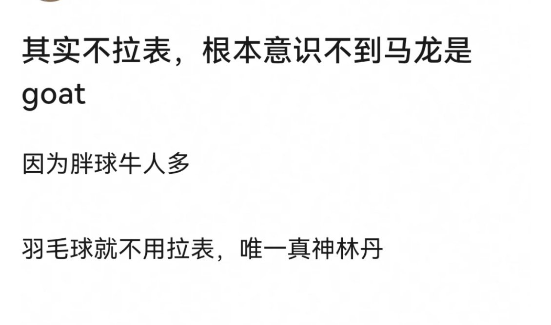 认真的吗？？？至今记得东奥他拿下男单冠军的那晚我朋友圈全是发他的（p2我发的，当