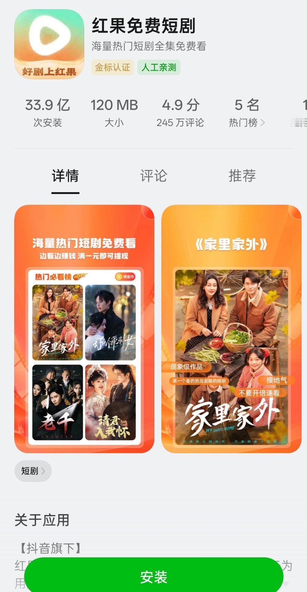 红果靠免费起家吸引近2亿用户先免费，然后等用户上来了就开始收割了，APP会员化可