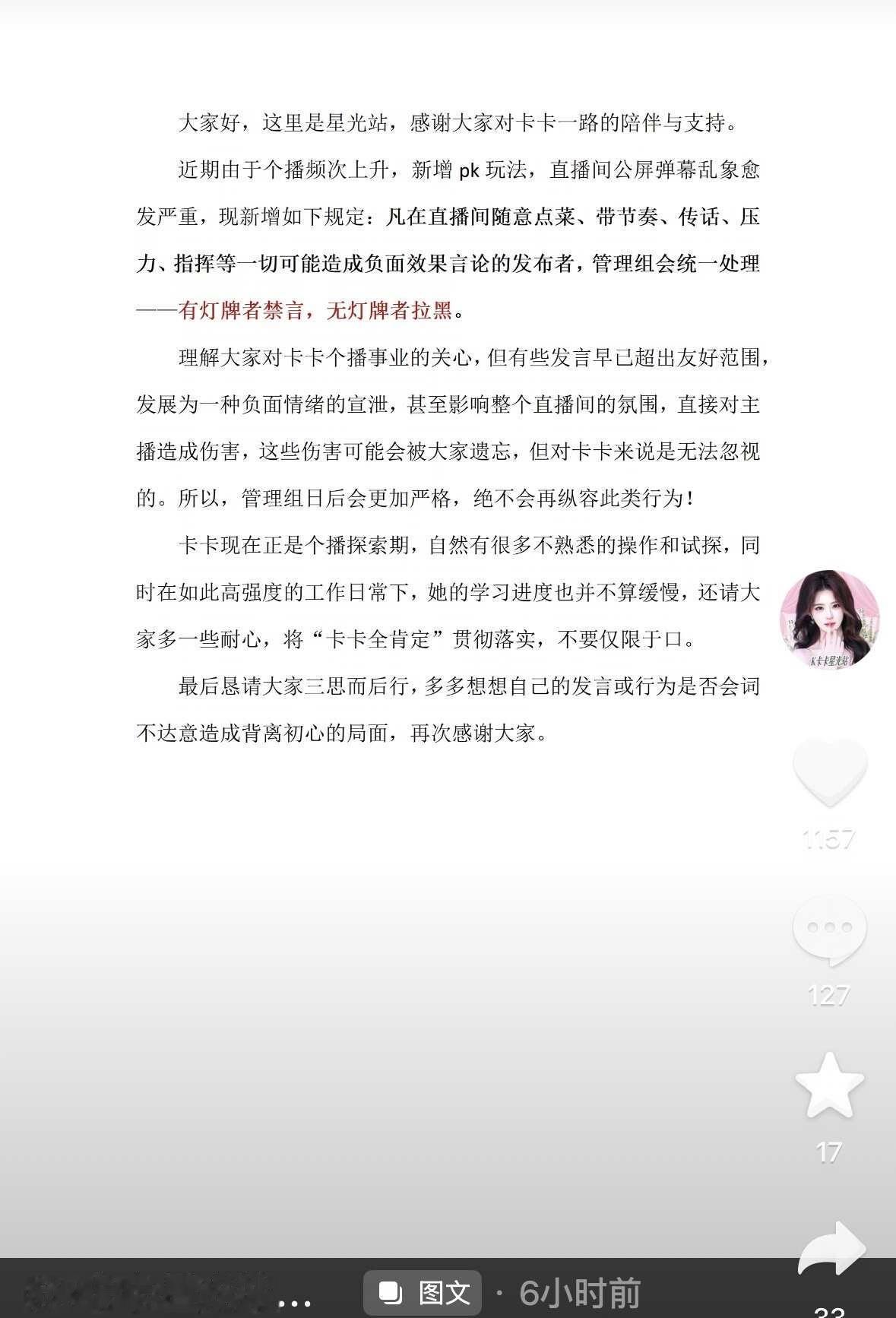望周知 以后被禁言或者被拉黑先想想自己
以后被禁言或者被拉黑先想想自己干了什么吧