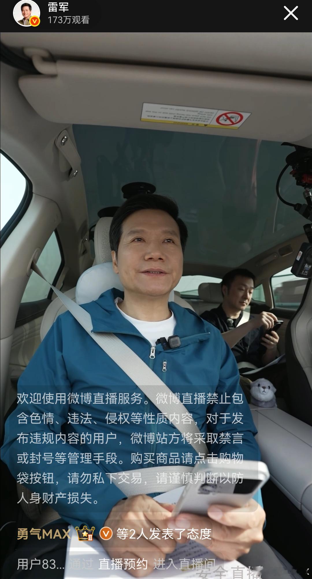 雷军笑称直播超变态超疯狂小米新SU7 长途续航测试，要开15小时直播15小时确实