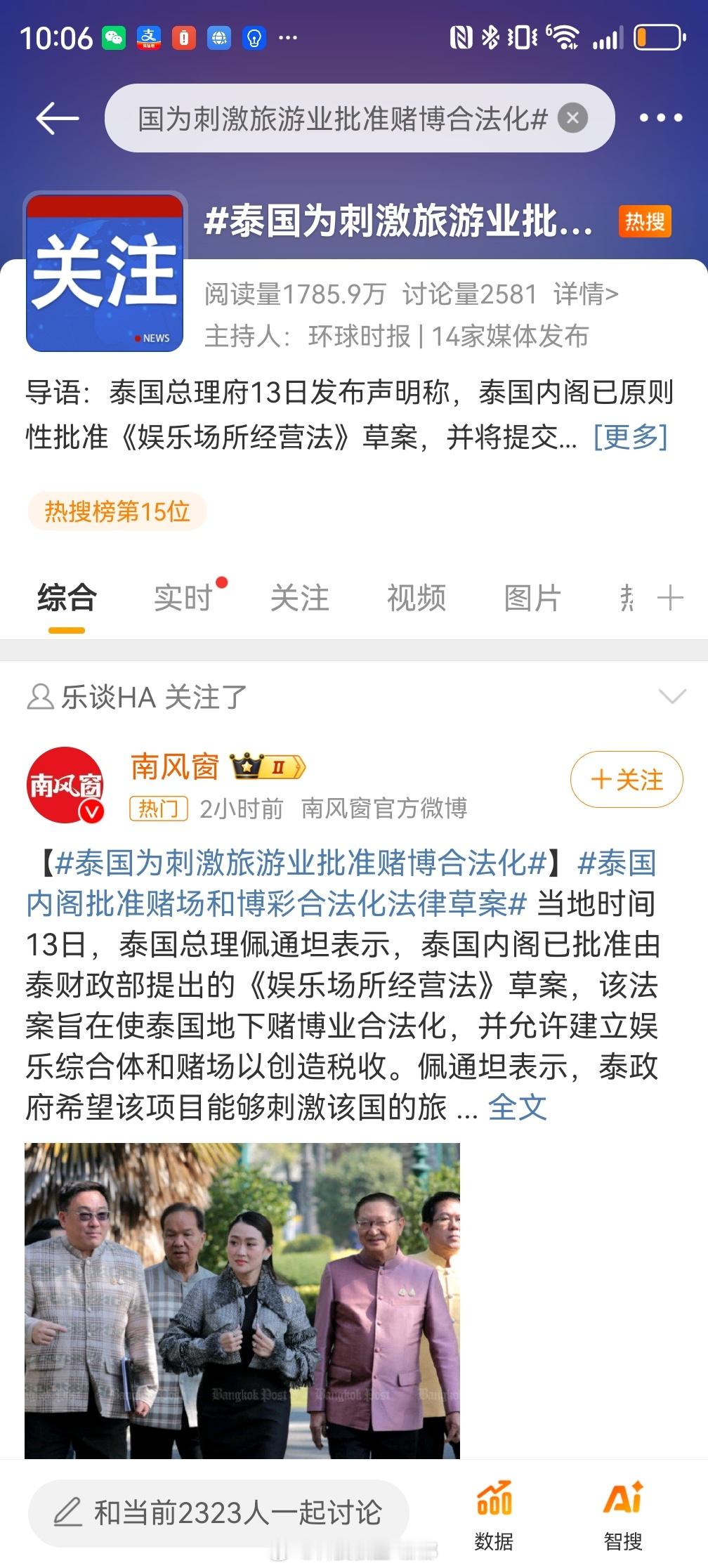 泰国为刺激旅游业批准赌博合法化 那么问题来了，都是合法化澳门和泰国你会选择去哪个