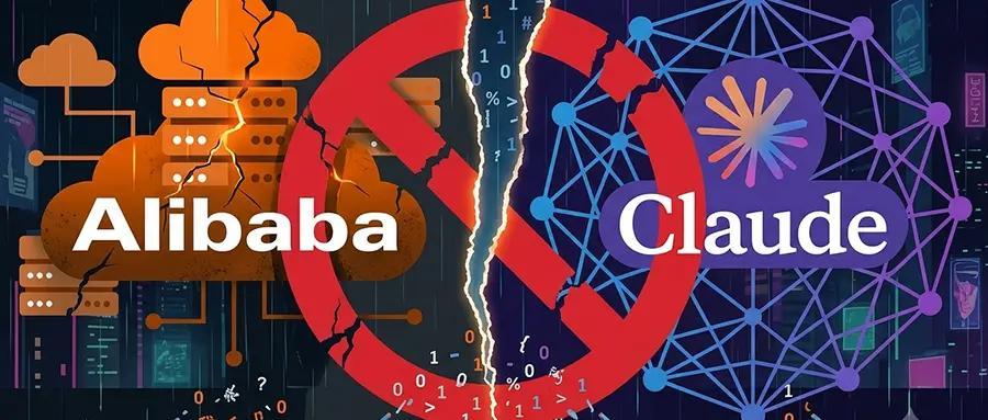 曝阿里禁用Claude难怪禁用！Claude被曝暗藏标记国内企业机制，核心代码不