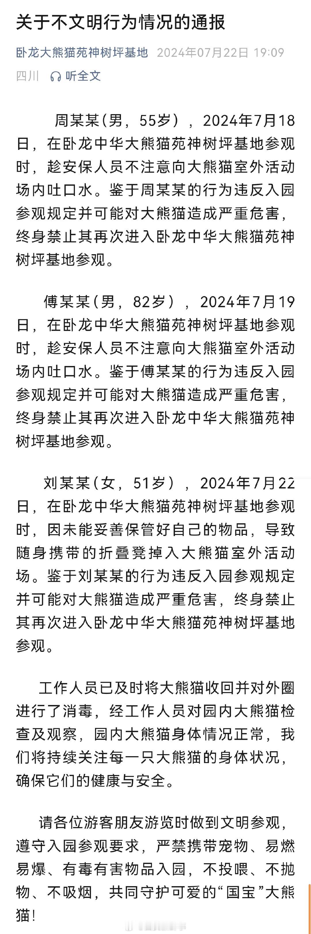 【#女子折叠凳掉福宝场地被终身禁入#】#基地通报福宝场地再掉异物#  7月22日
