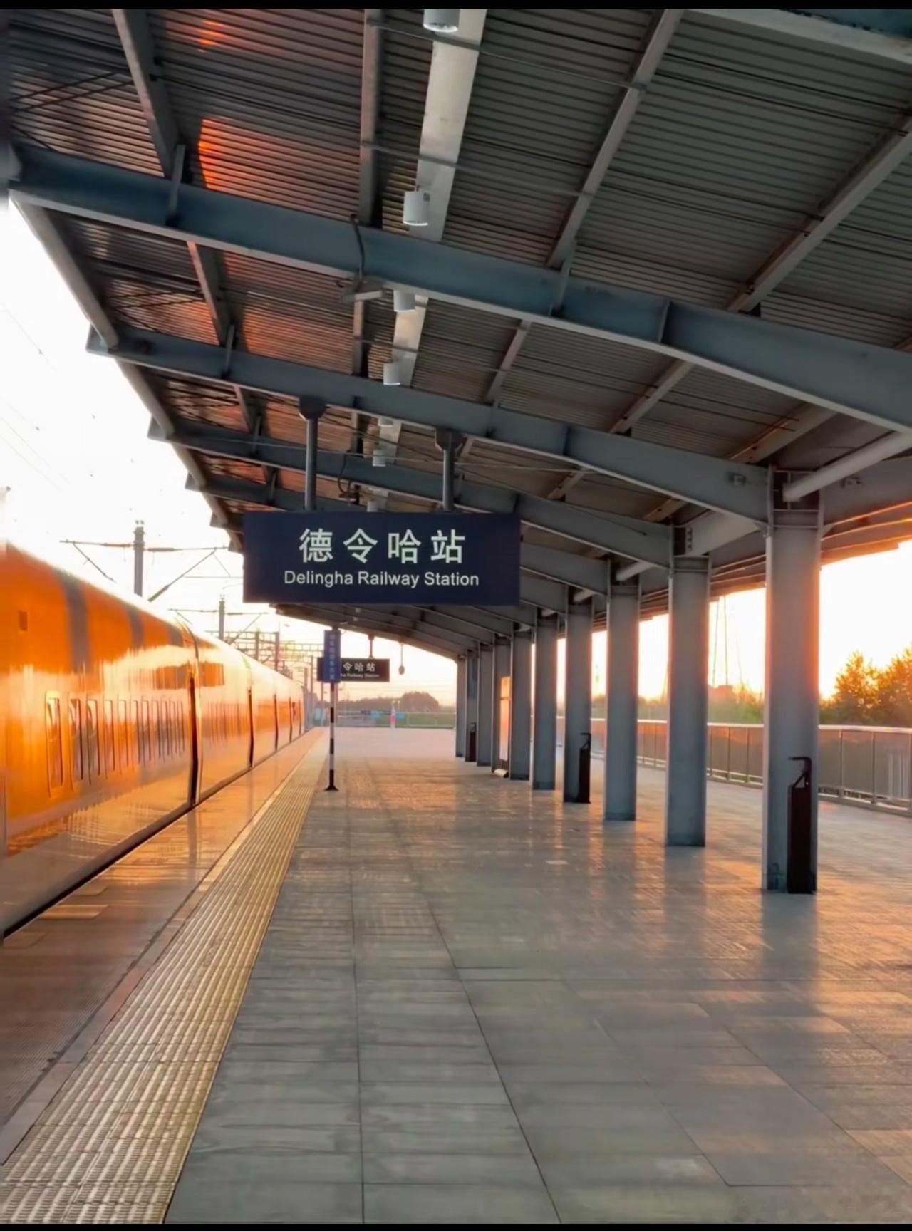 北京很美，青海德令哈也很美，你来吗？ ​​​