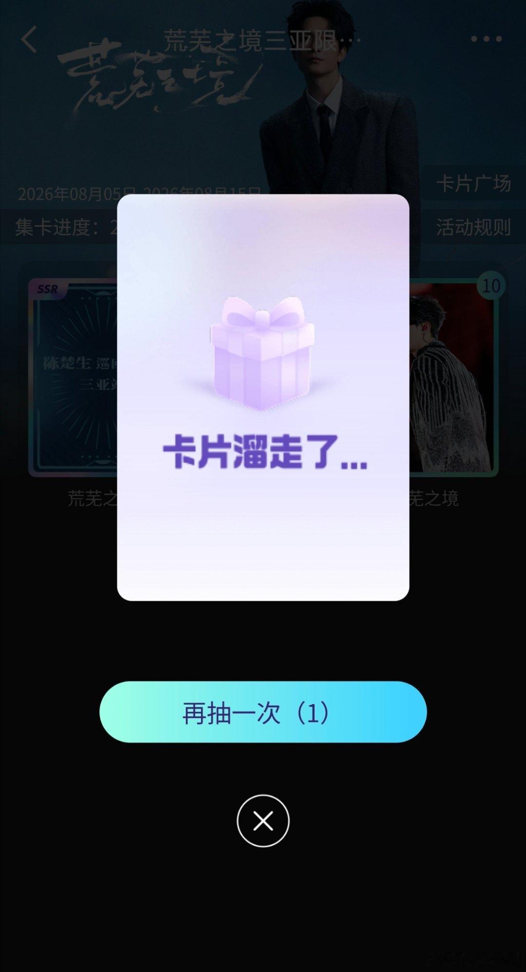 抽不到抽不到陈楚生荒芜之境演唱会