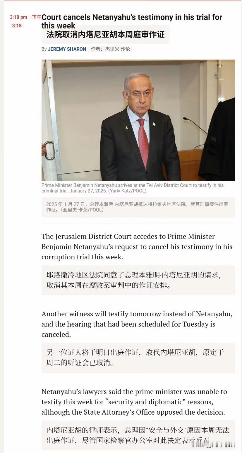 耶路撒冷地区法院同意了内塔尼亚胡的请求，取消其本周在腐败案审判中的作证安排。另一