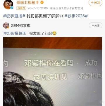 网传邓紫棋将再登歌手邓紫棋加盟歌手2026第十一期 冲刺赛杀疯了！网传凡希亚、邓
