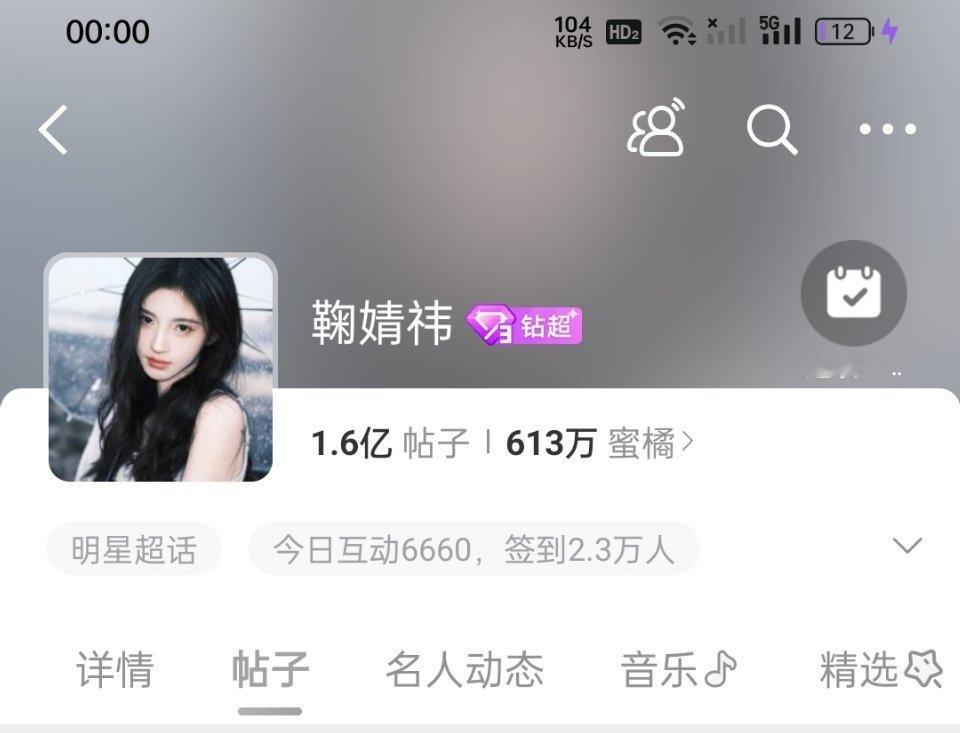 鞠婧祎超话不到一分钟签到人数破2.3万！！这活粉是真多啊 ​​​