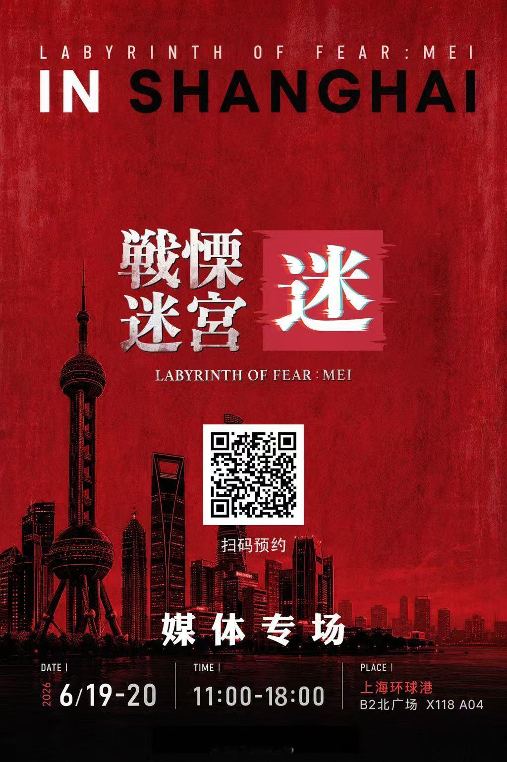 富士急乐园正版授权【战栗迷宫：迷】XR沉浸式战栗空间将于6月27日正式登陆上海环