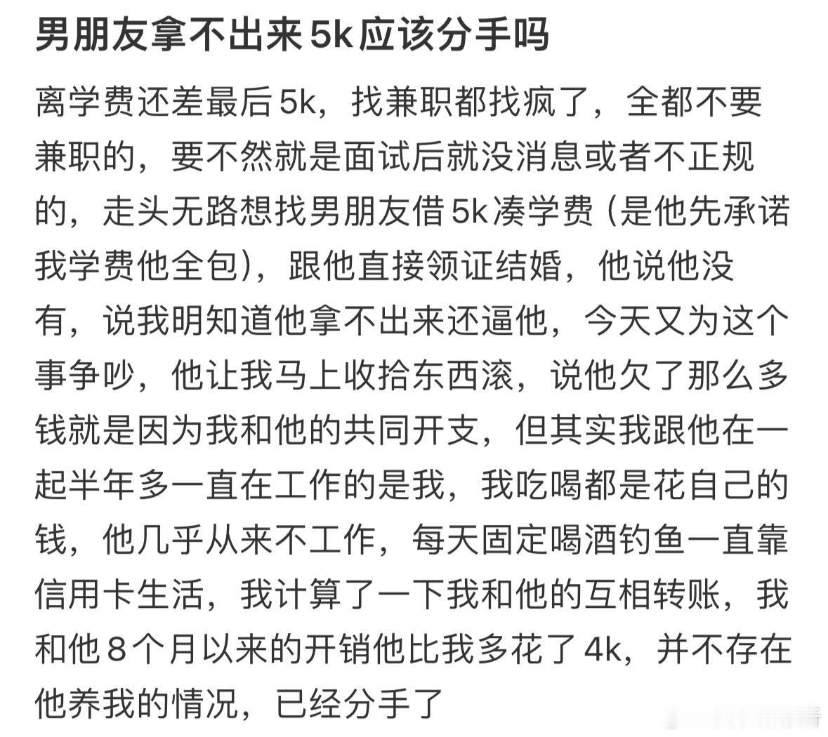 男朋友拿不出来5k应该分手吗[哆啦A梦害怕] ​​​
