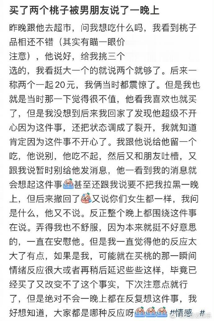 买了两个桃子被男朋友说了一晚上[淚] ​​​