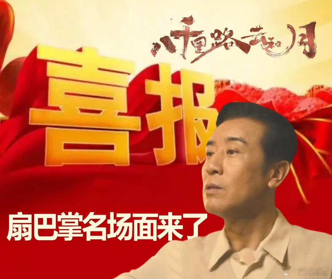 终于等到于和伟扇巴掌名场面终于等到这场名场面！于和伟本人都在期待这场扇巴掌戏份，