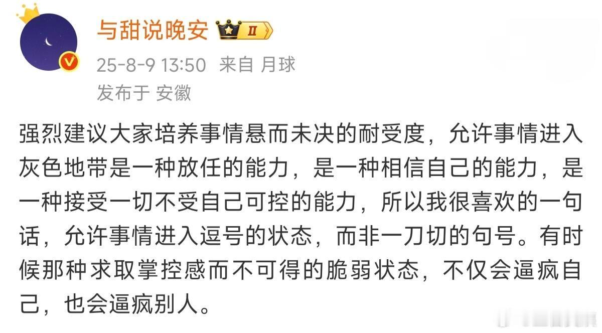 强烈建议大家培养事情悬而未决的耐受度 ！！！ 