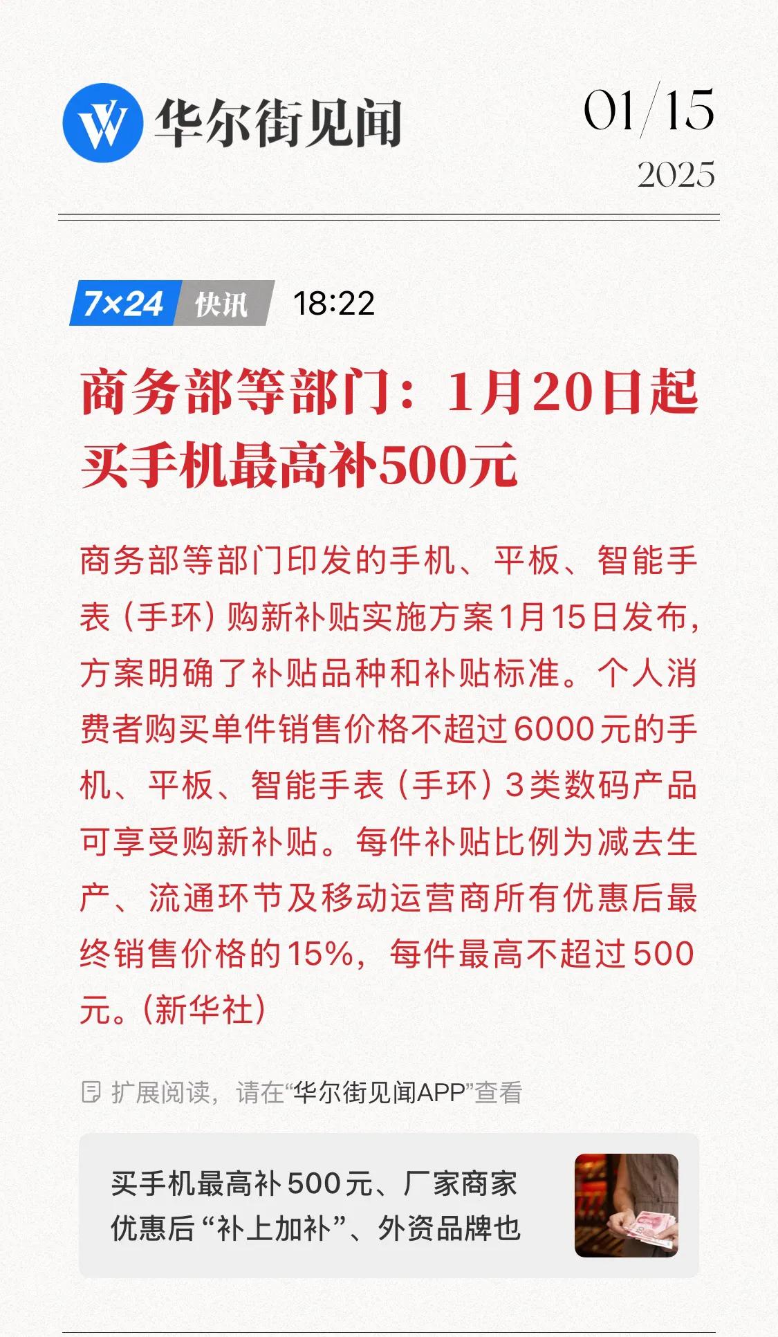 手机都补贴算是来了，二十号就开始全国实施，这个能不能带来一些消费的刺激呢？也许会