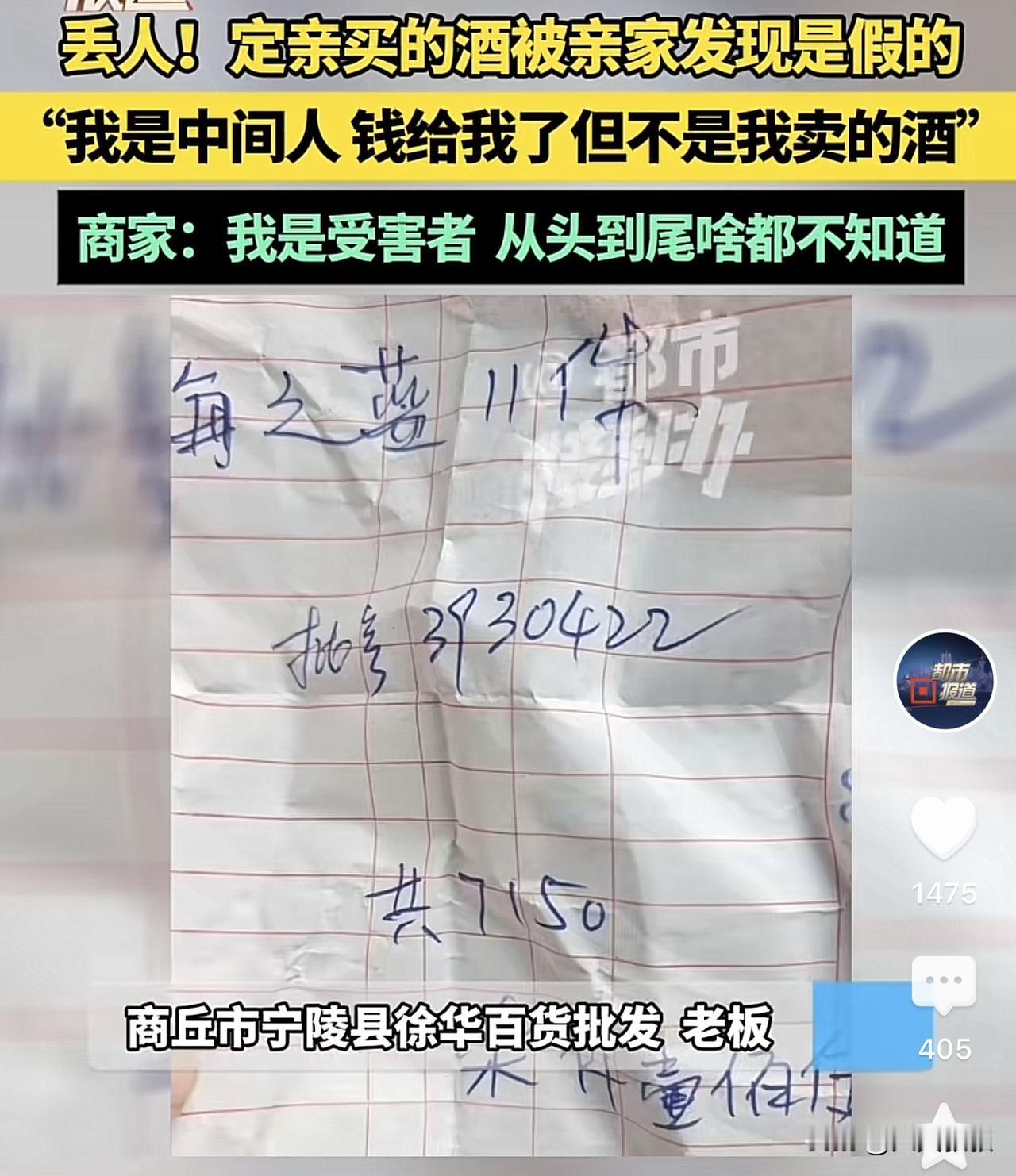 河南商丘，一女子为了儿子订婚，去楼下的一家烟酒行花了7000多元订了11瓶白酒，