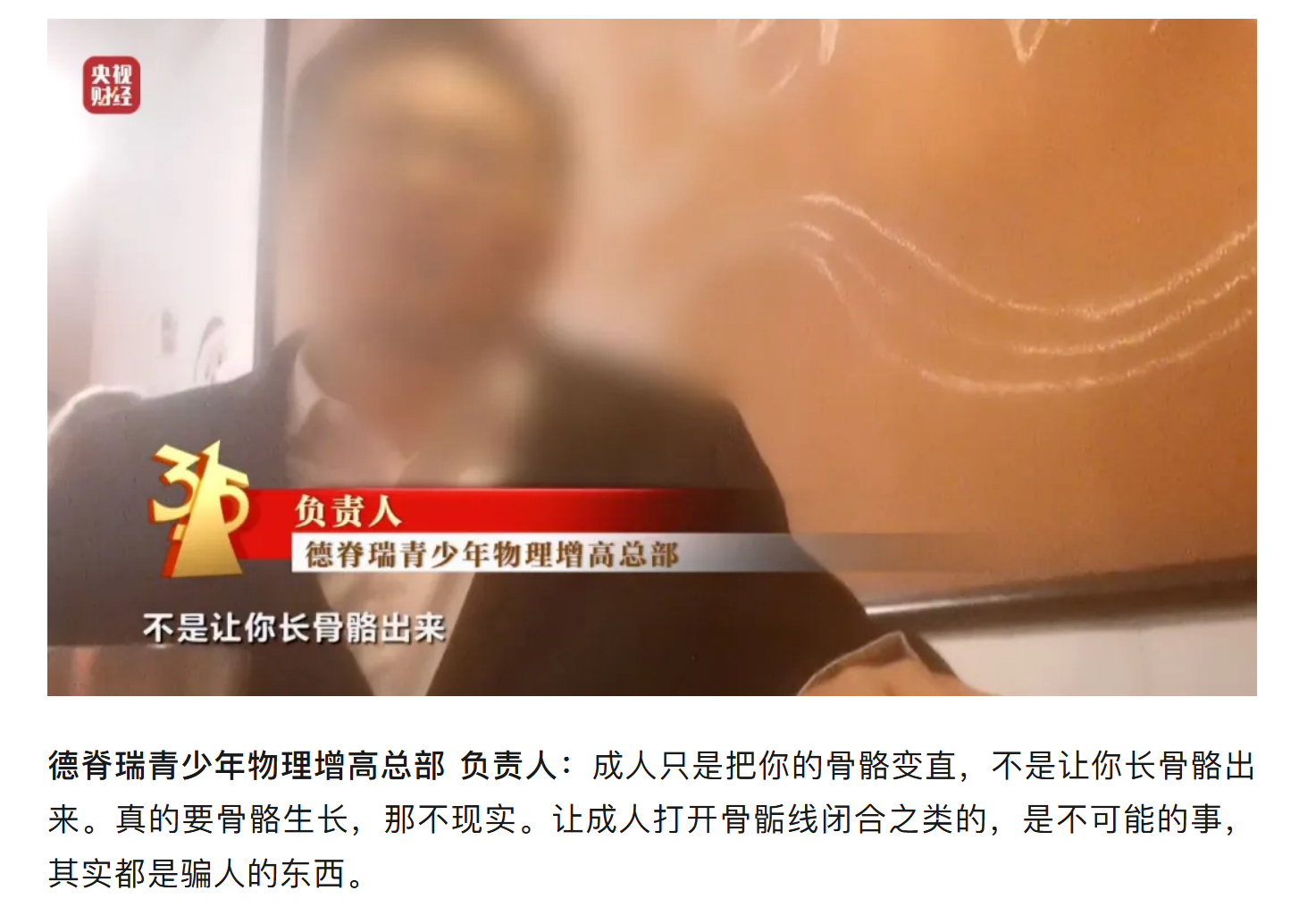 3·15晚会曝光“增高”骗局，温州鹿城市场监管部门介入调查