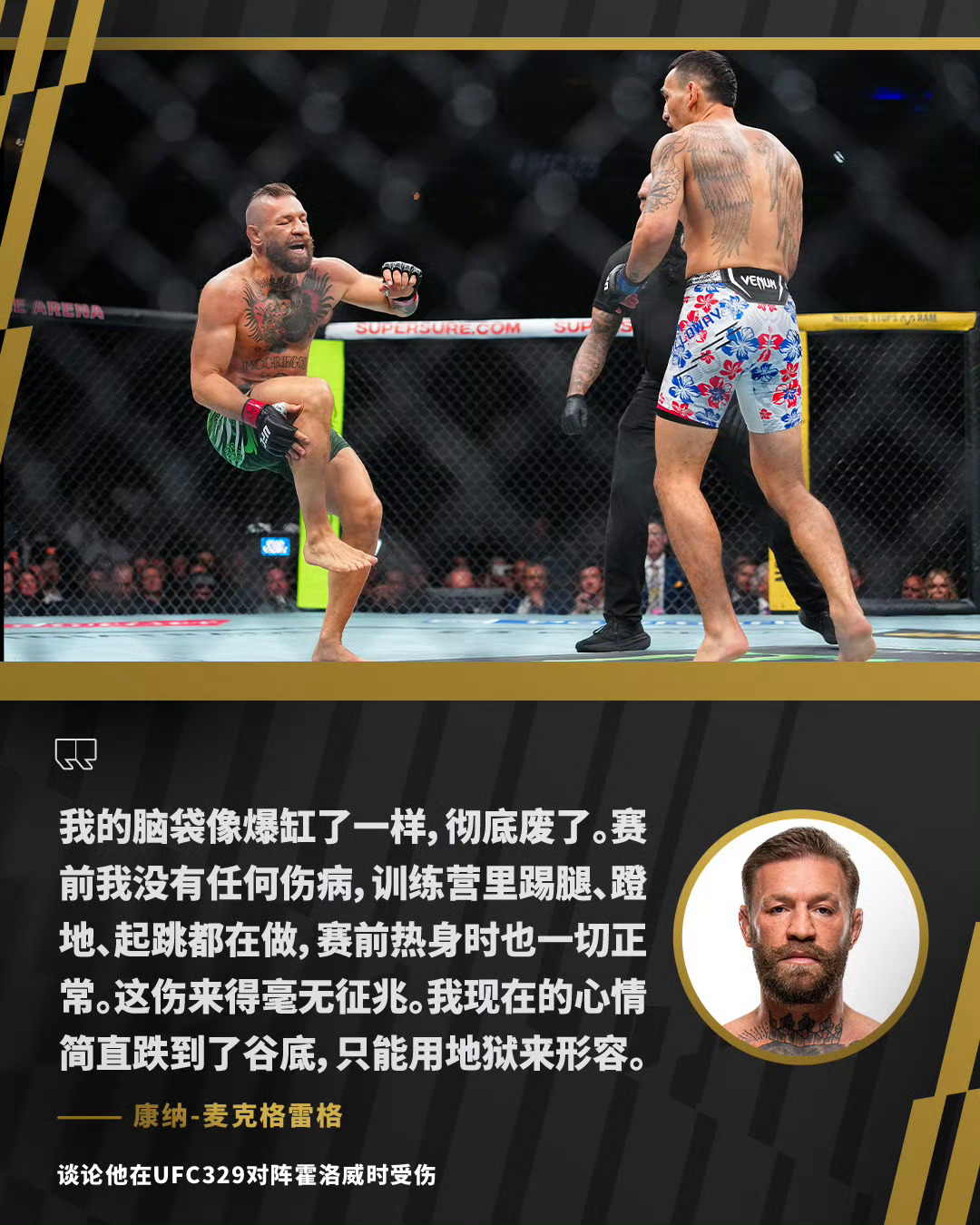 UFC 这个也太伤了… 