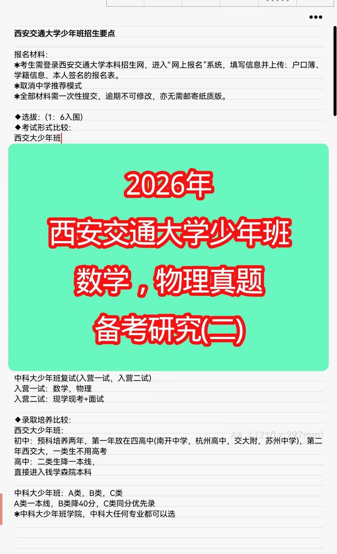 2026年西安交通大学少年班数学物理真题。2026年西安交通大学少年班数学物理真