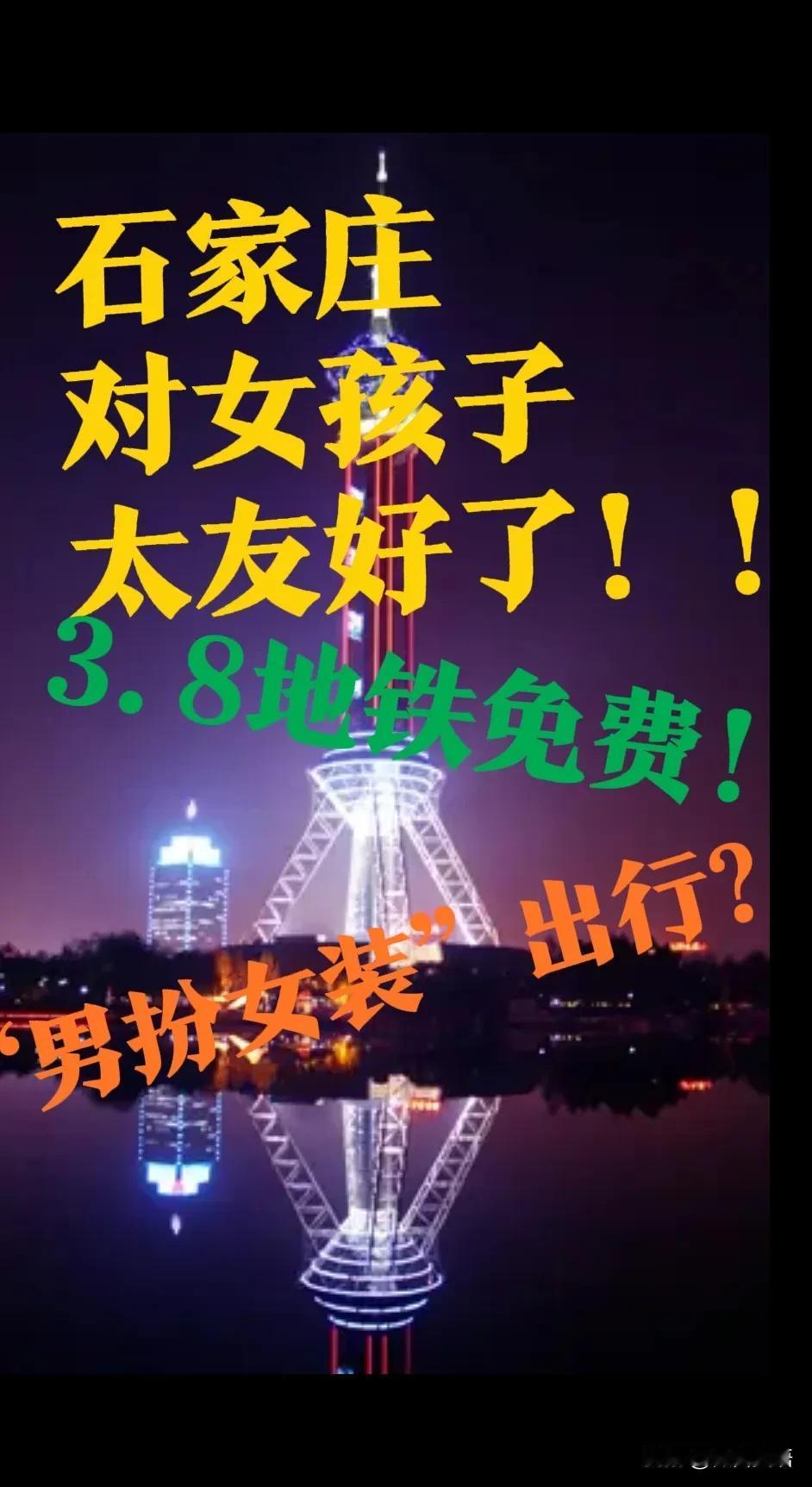 【太不公平了吧？】男人们，惹谁了！又免费了！太不公平了吧？有人说！还有人都要“男