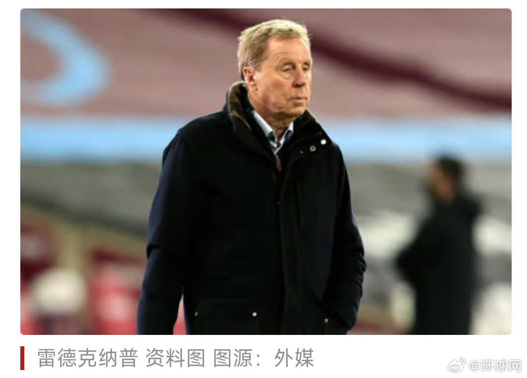#热刺前主帅遭入室盗窃#【英媒：蒙面盗贼闯入热刺前主帅雷德克纳普价值500万英镑