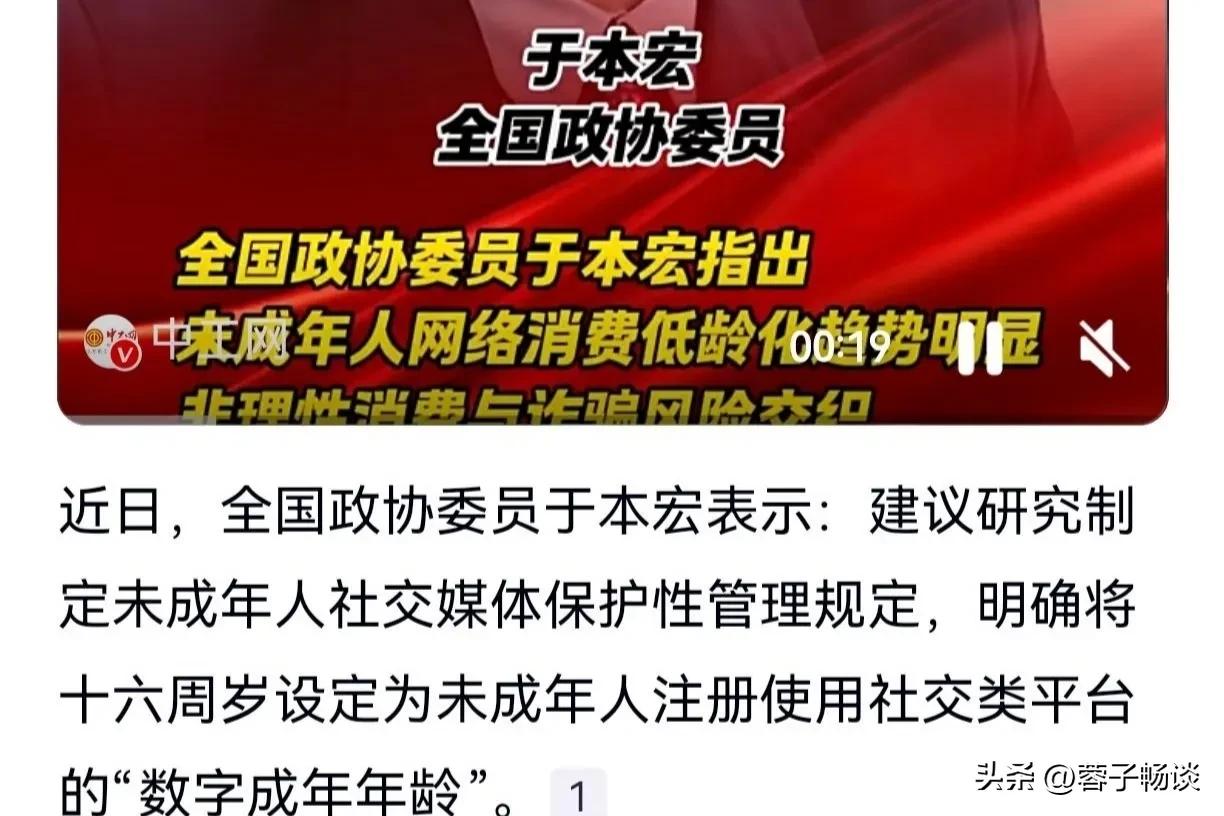 有委员提出建议，要把16周岁设定成为“数字成年年龄”，禁止16多岁以下的未成年人