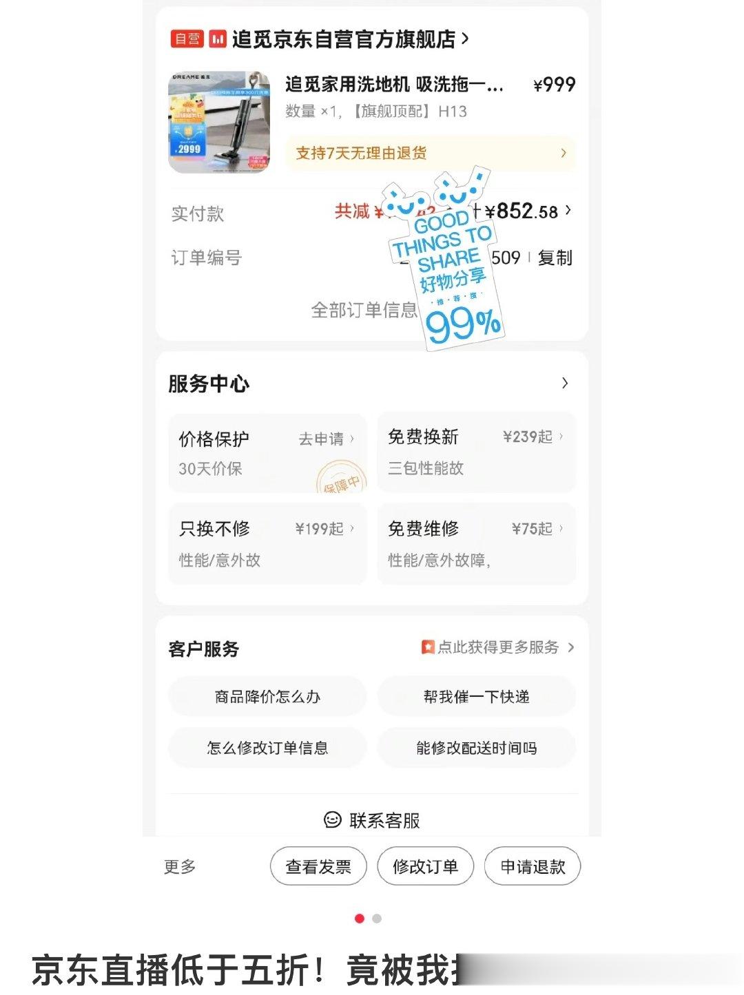 #京东采销直播间发疯#   京东采销直播间。给我们呈现出来的乐趣多多的呀，真没想