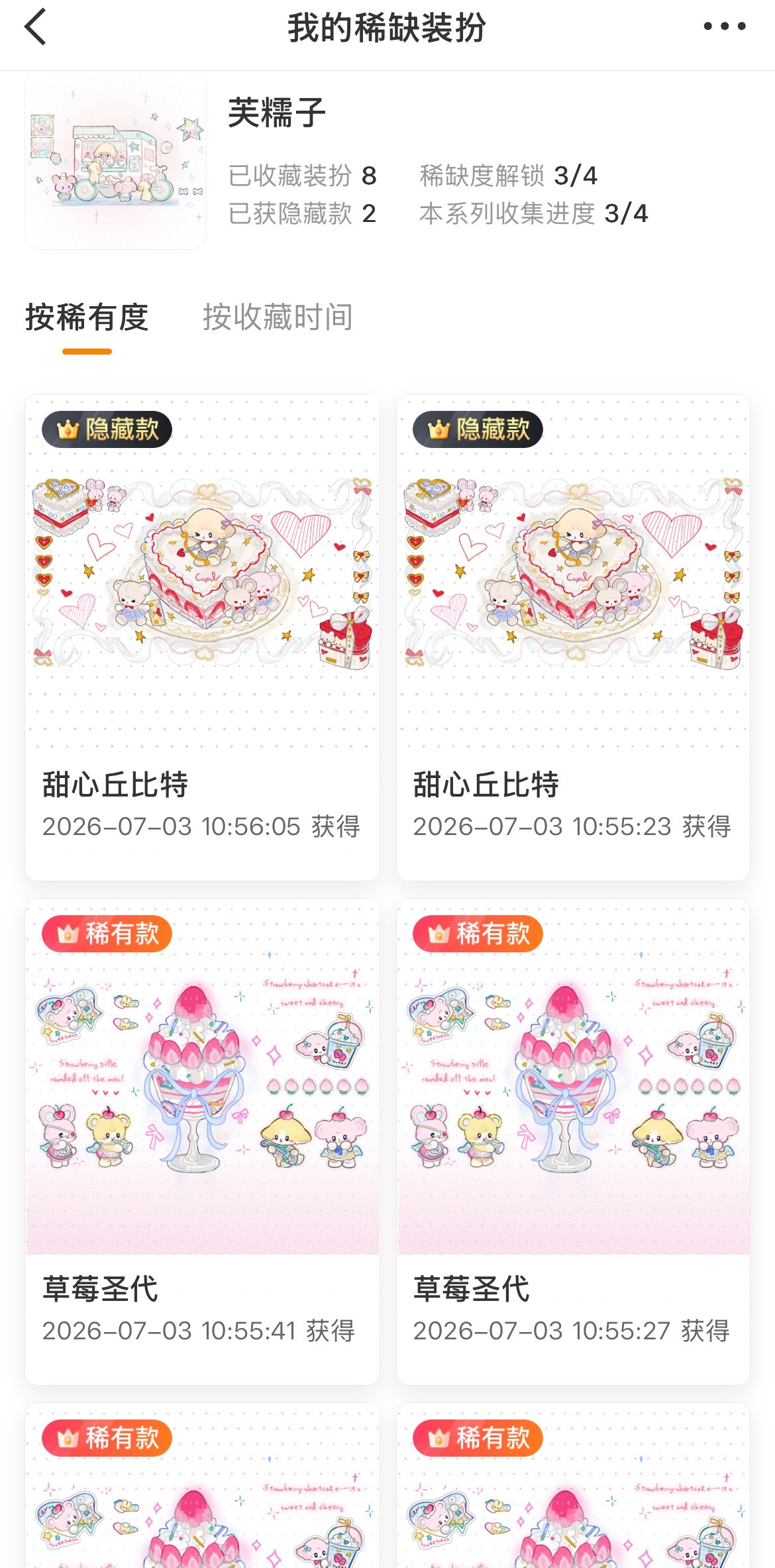 芙糯子好运连连