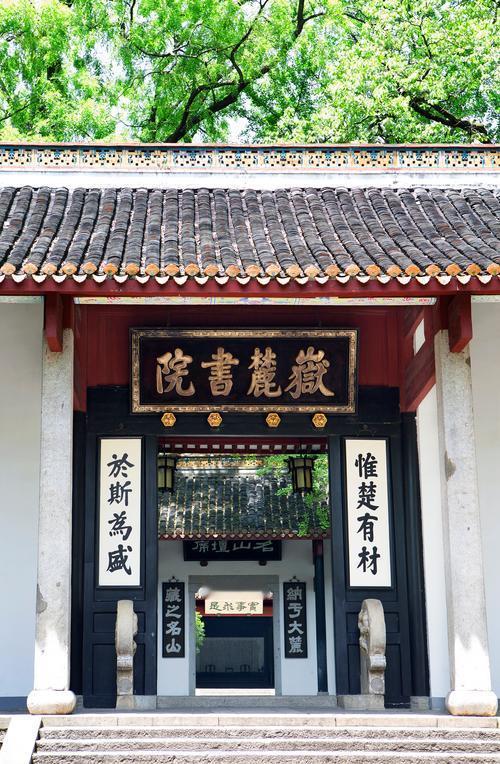 袁名曜与岳麓书院名联佳话

岳麓书院大门上“惟楚有材，于斯为盛”的对联，是湖湘文