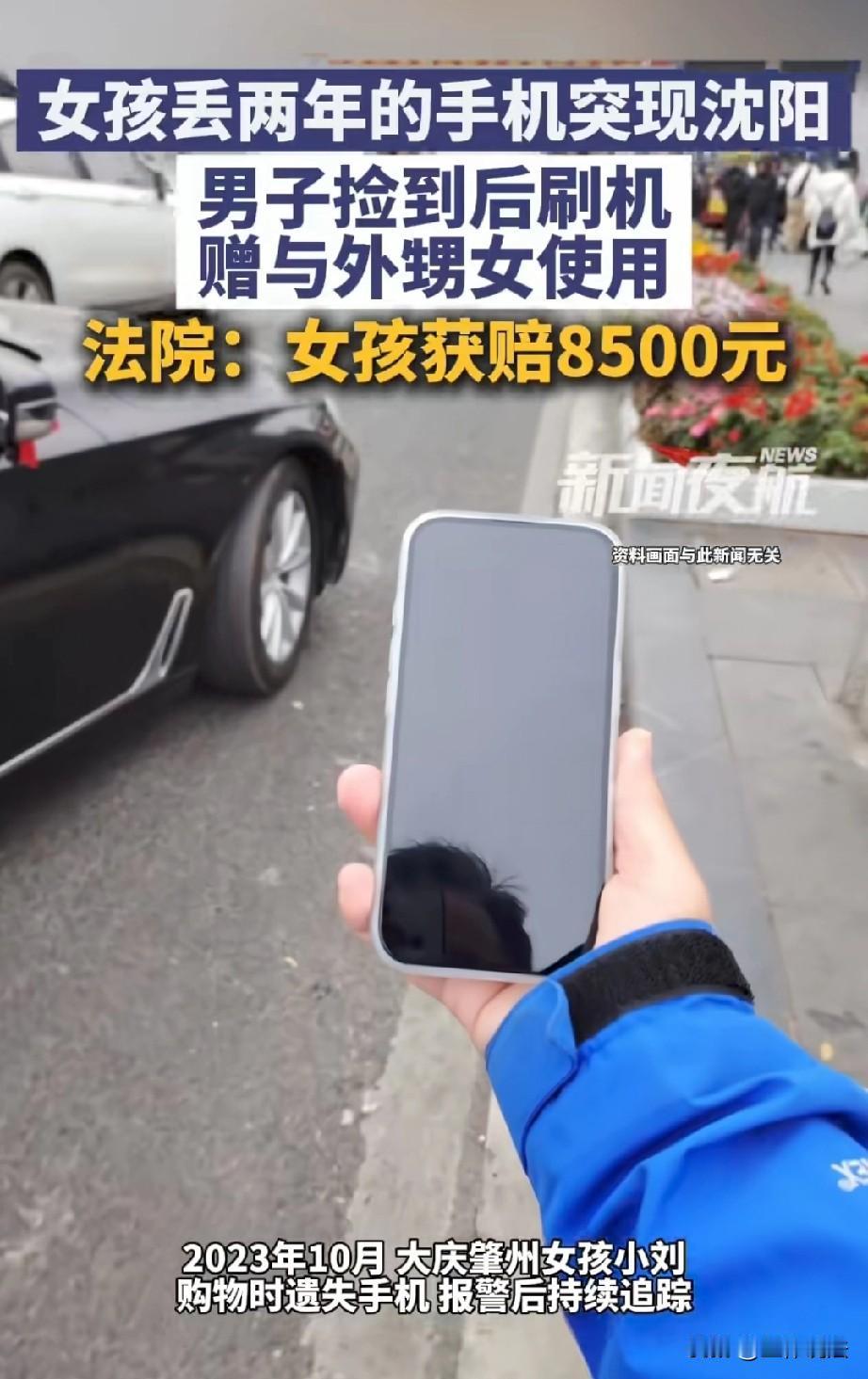 贪小便宜吃大亏！辽宁沈阳，女子出门购物时，不小心将自己的苹果手机丢失，找了好几圈