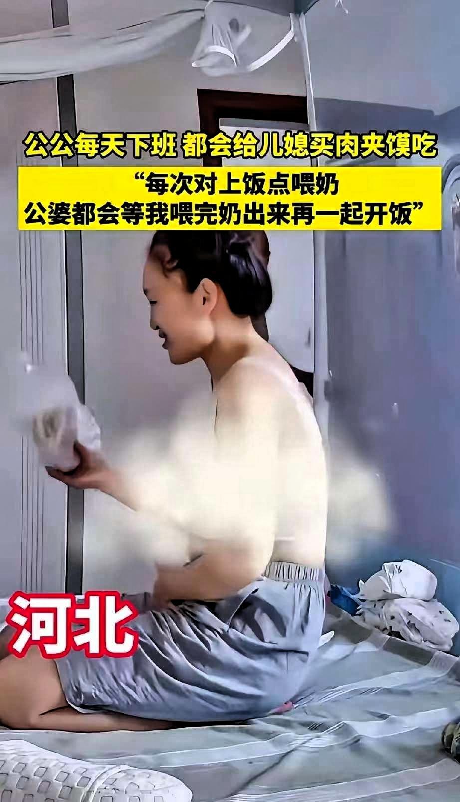 儿媳妇在家只穿个内衣喂奶，公公每天下班给儿媳妇带个肉夹馍，亲自送到儿媳妇房间，儿