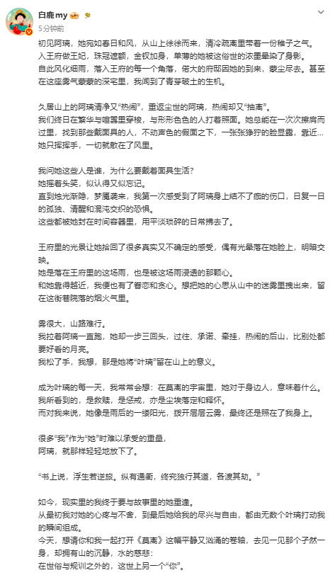 【#白鹿发长文谈莫离开播#】今天（6月9日）新剧《莫离》正式开播。发文：从最初我