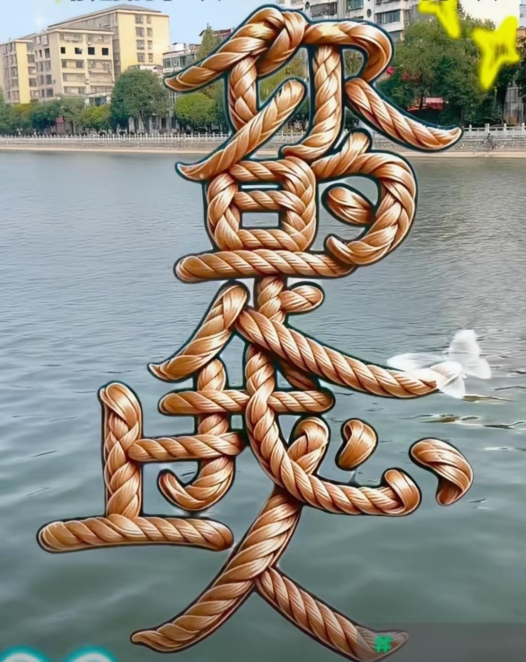 聪明的你来试试吧！