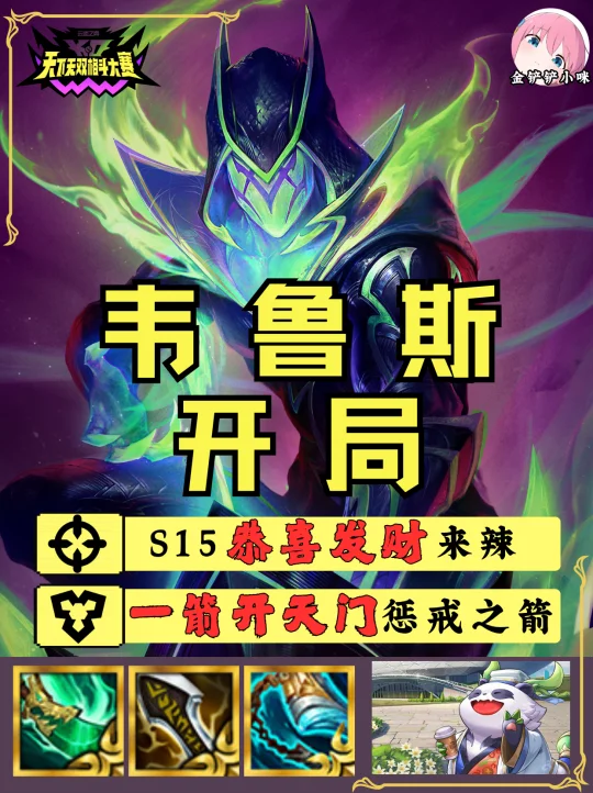 ♨️姐妹们！韦鲁斯开局过渡到成型一篇讲完