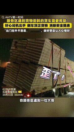 10月31日，京沪高速某服务区，一辆满载货物的重型货车停在角落，车上的货物倾斜—